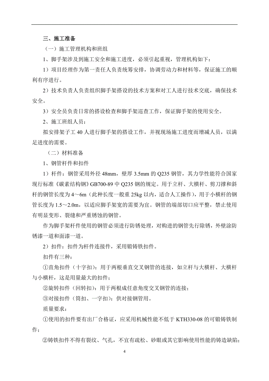 悬挑脚手架专项施工方案4.5_第4页