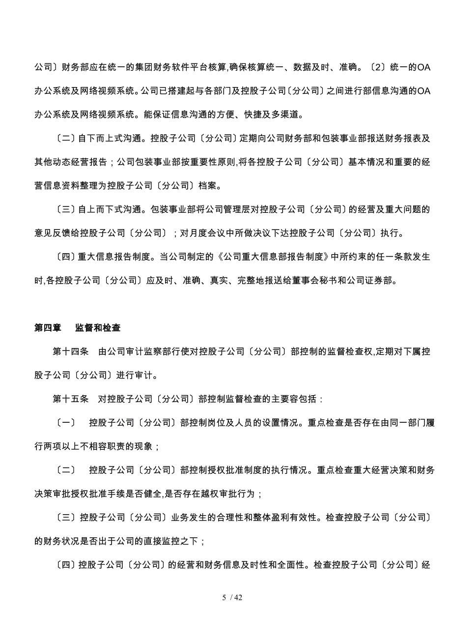 某控股公司内部控制制度_第5页