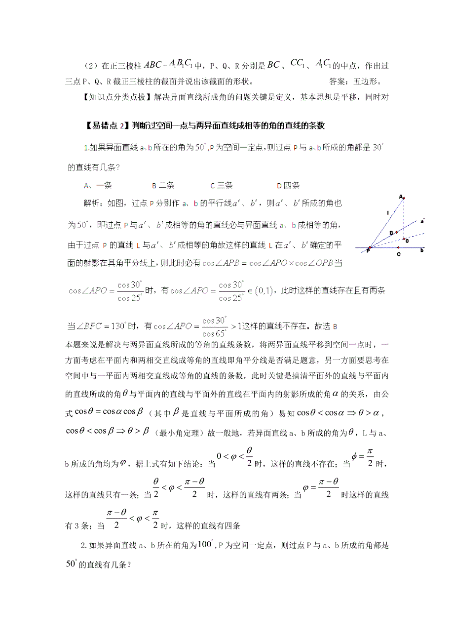 新版高考数学备考冲刺之易错点点睛系列专题 立体几何教师版_第4页