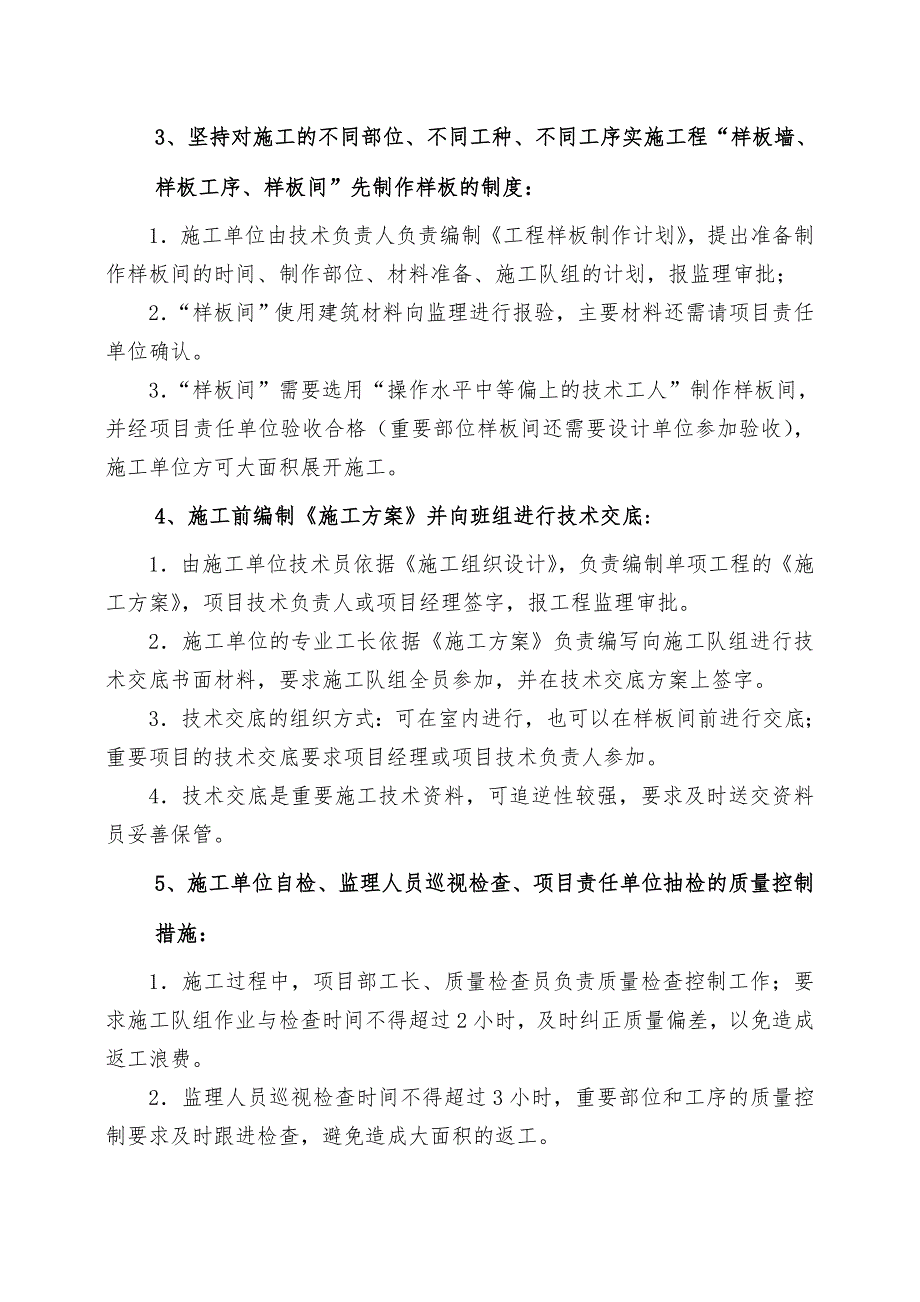 北京XX大学基础设施改造工程管理实施细则_第4页