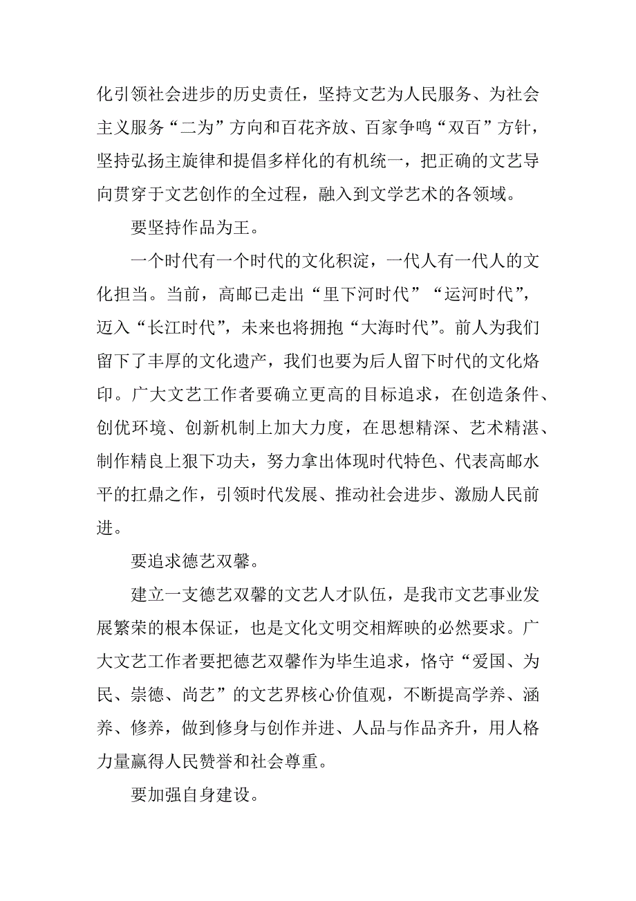 2023年市文联代表大会致辞稿_文联致辞_第3页