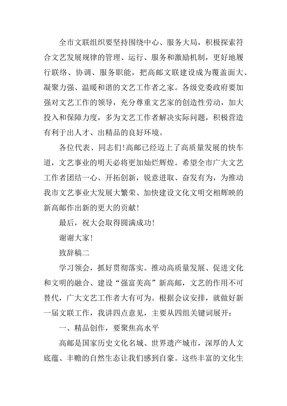 2023年市文联代表大会致辞稿_文联致辞_第4页