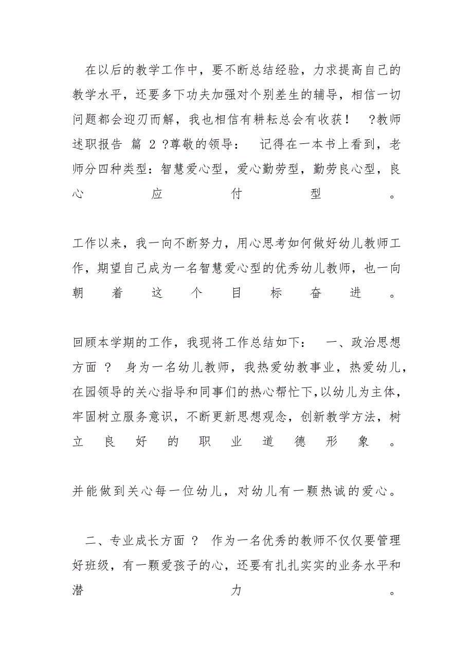 教师述职报告模板 【推荐】教师述职报告范文集锦_第3页