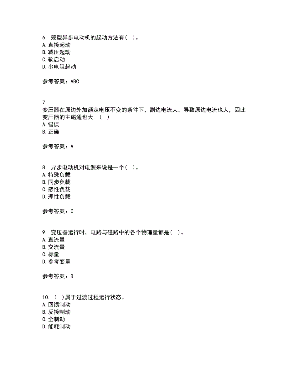 东北大学21春《电机拖动》在线作业二满分答案11_第2页