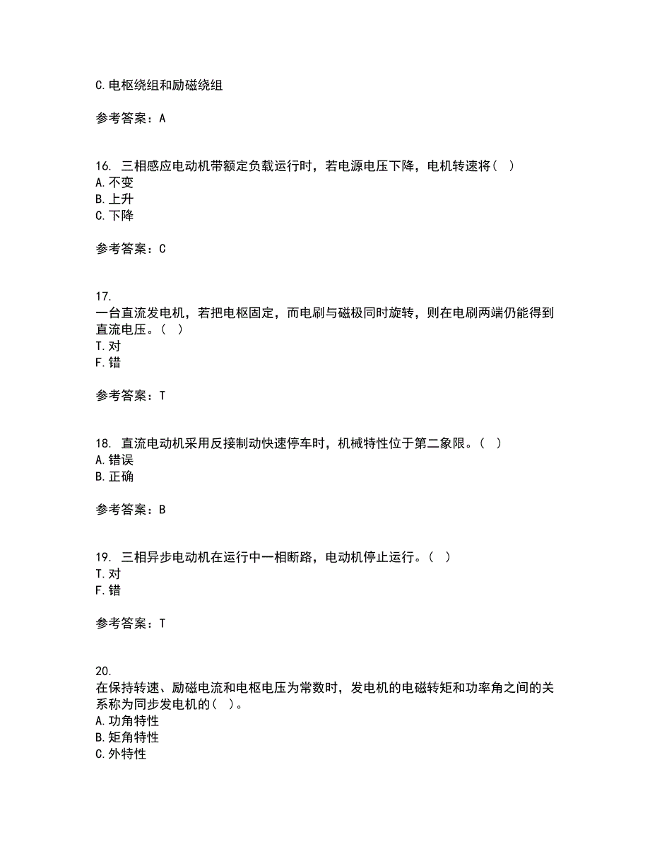 东北大学21春《电机拖动》在线作业二满分答案11_第4页