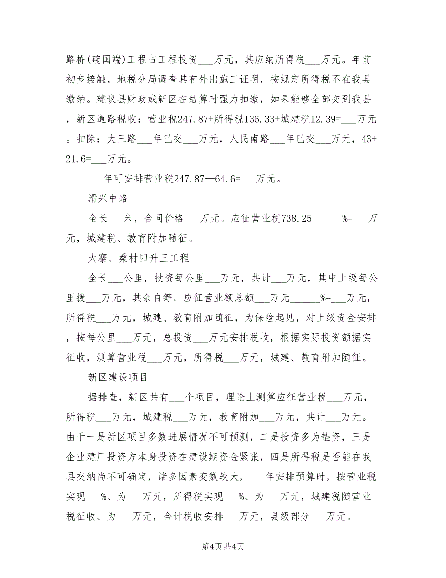 2022年财政收入预算计划_第4页