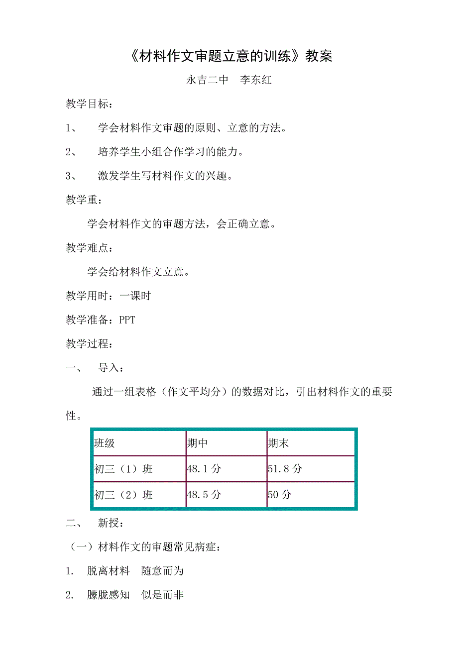 材料作文审题立意的训练》教学设计_第1页