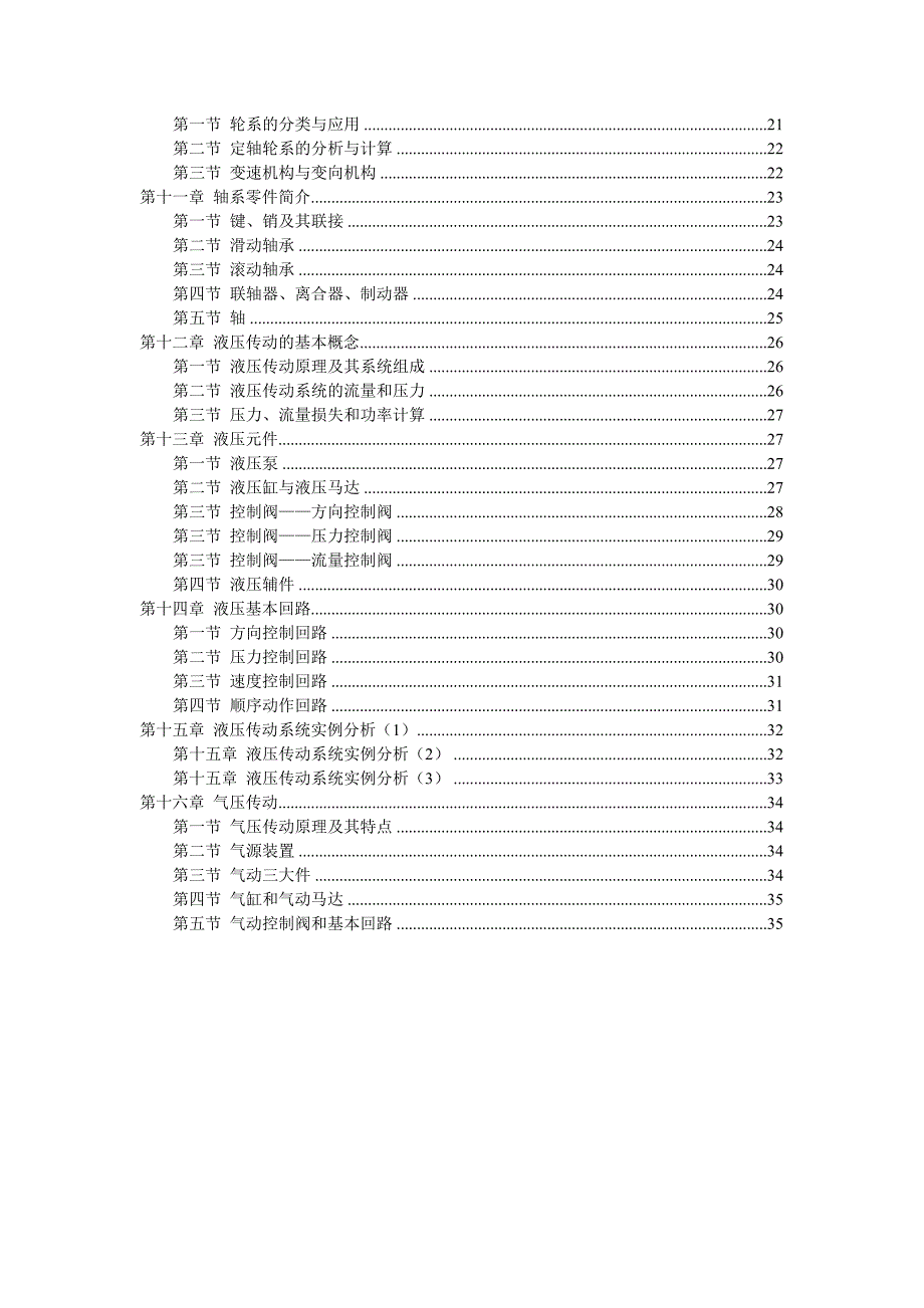 机械基础练习册答案(朱明松).doc_第2页