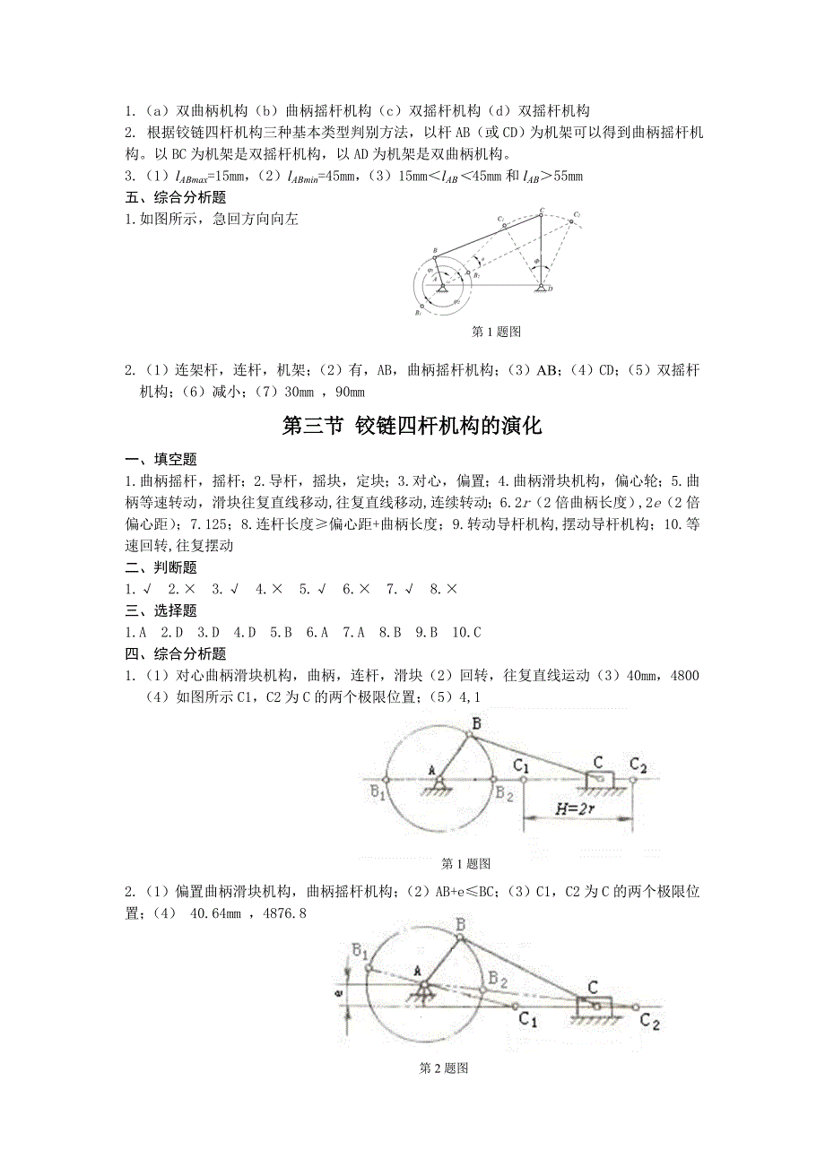 机械基础练习册答案(朱明松).doc_第4页