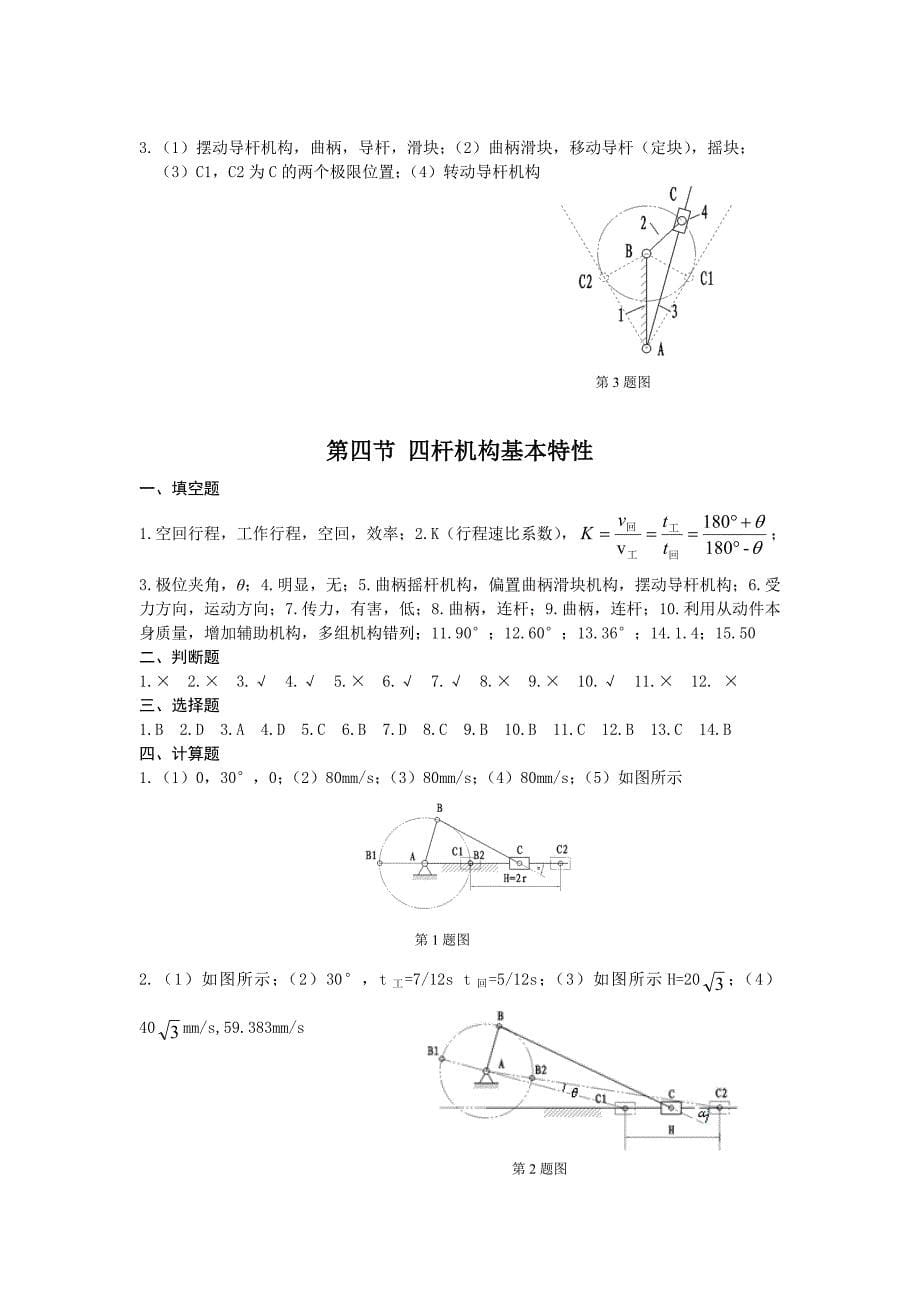 机械基础练习册答案(朱明松).doc_第5页