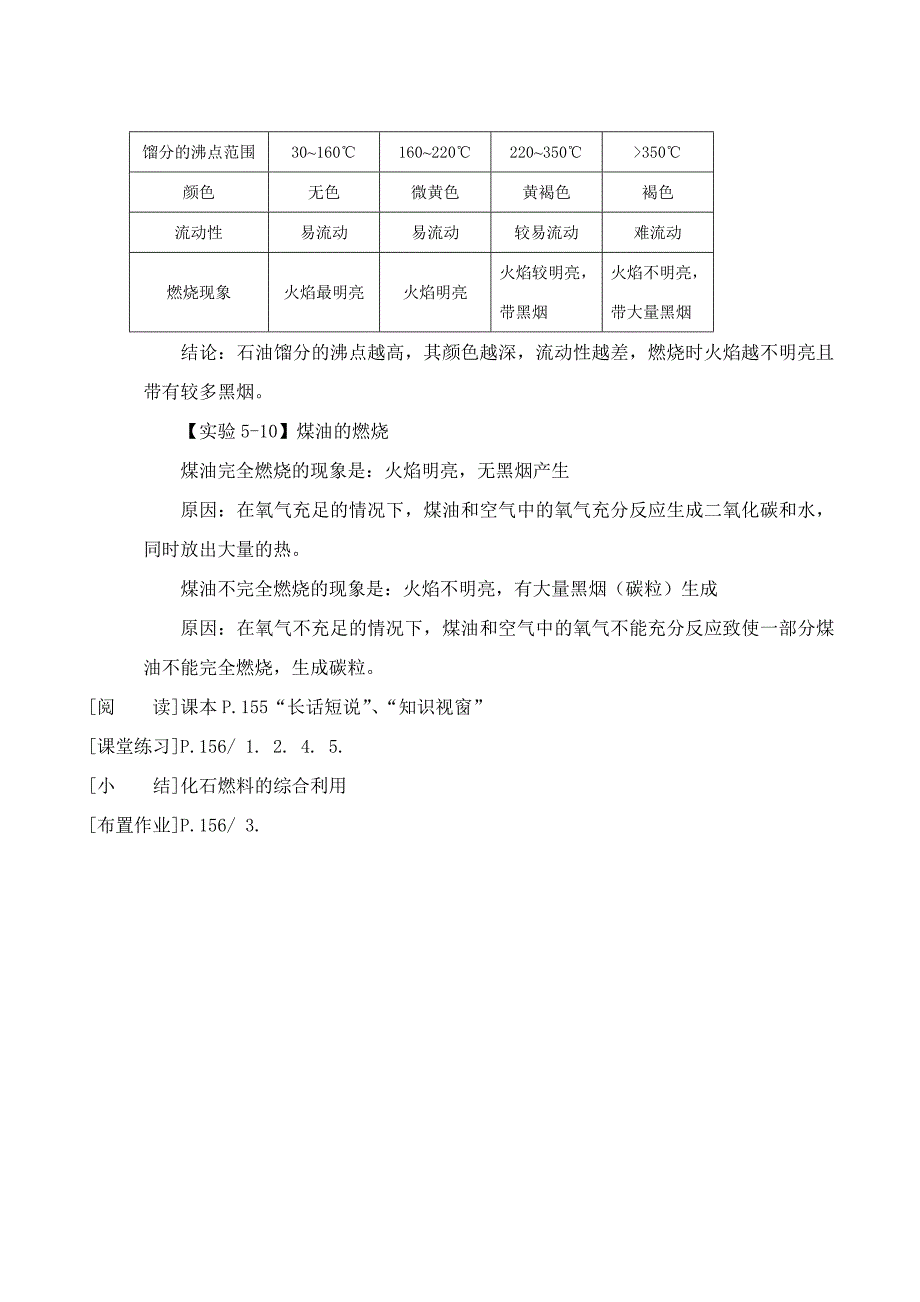 53古生物的“遗产”——化石燃料.doc_第3页