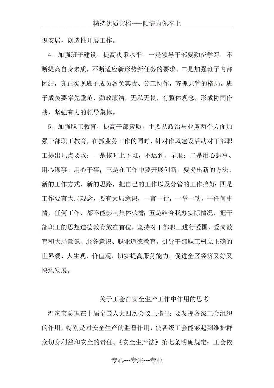 作风建设个人剖析材料_第2页