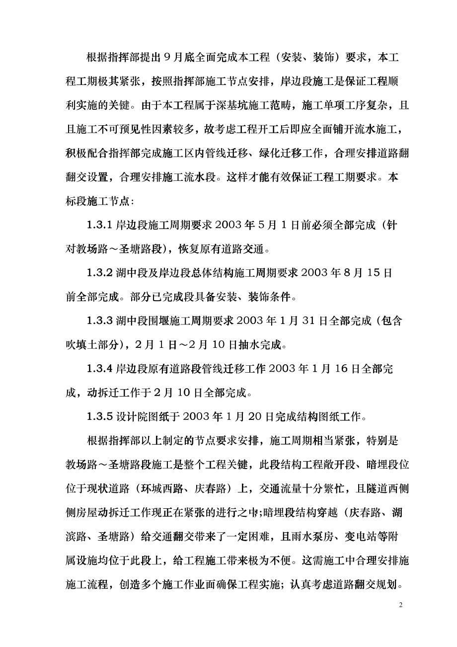 杭州湖滨隧道工程总织设计czhq_第2页