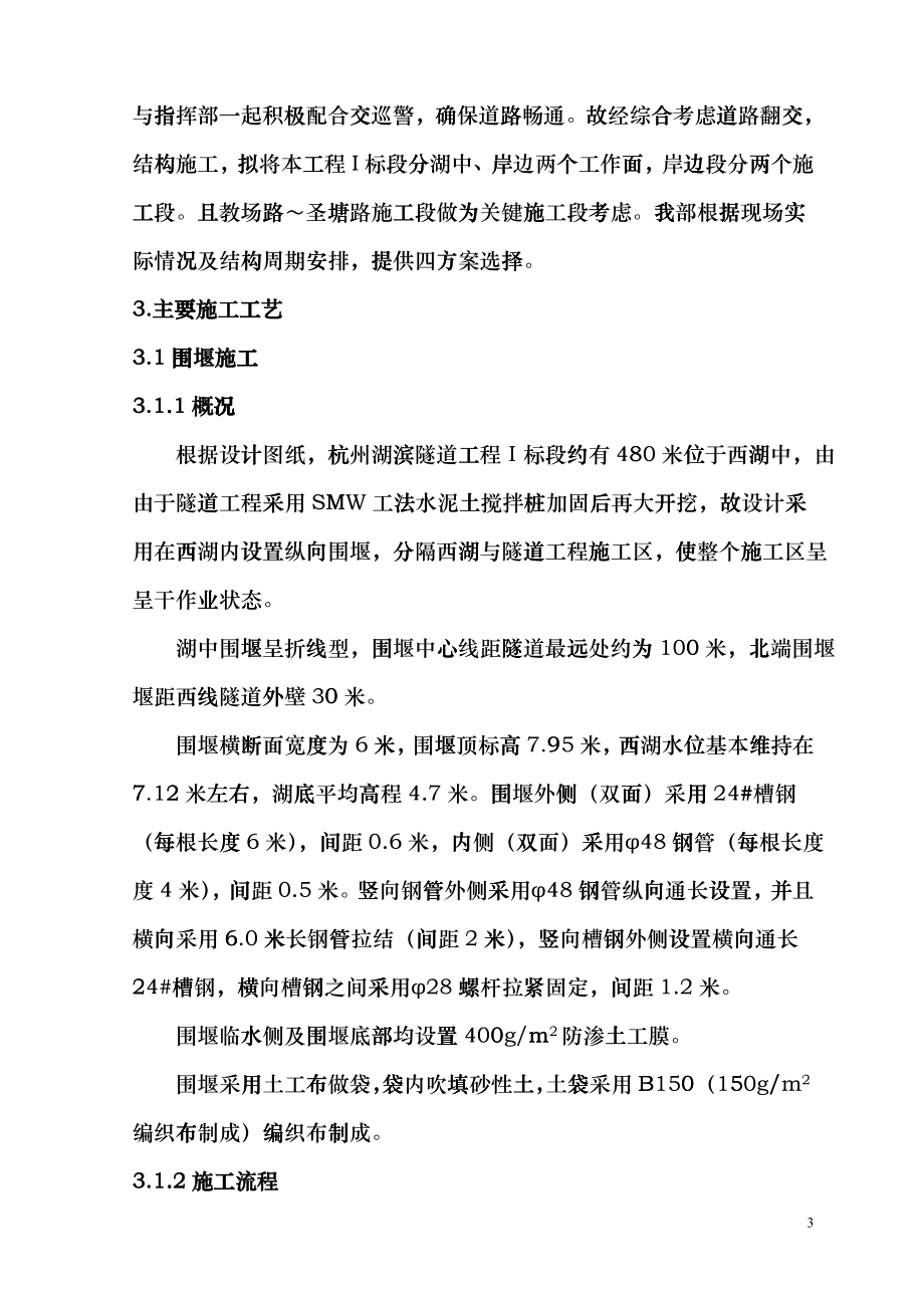 杭州湖滨隧道工程总织设计czhq_第3页