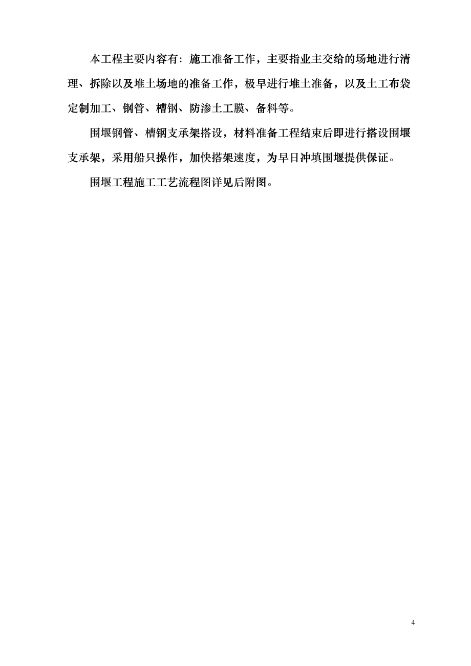 杭州湖滨隧道工程总织设计czhq_第4页