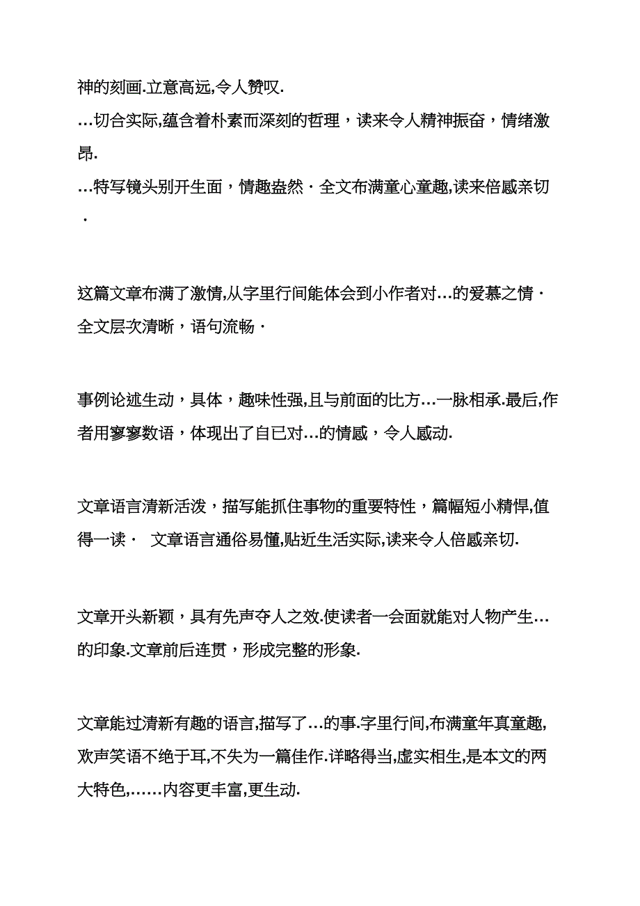 抒情作文之抒情散文评语_第4页