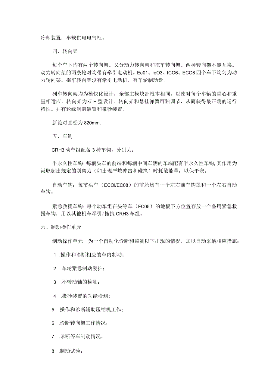 动车组高压电气系统_第3页