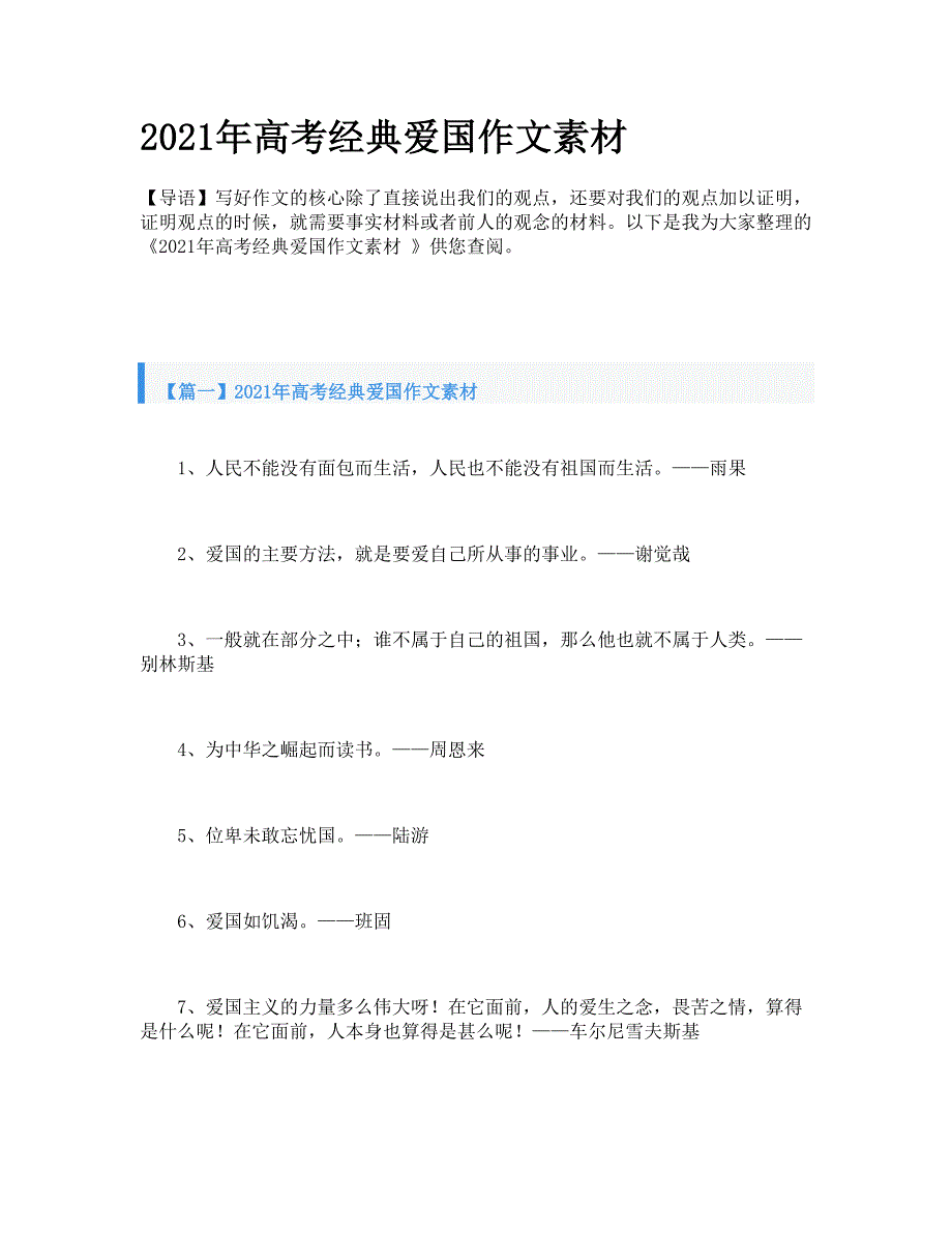 2021年高考经典爱国作文素材_第1页