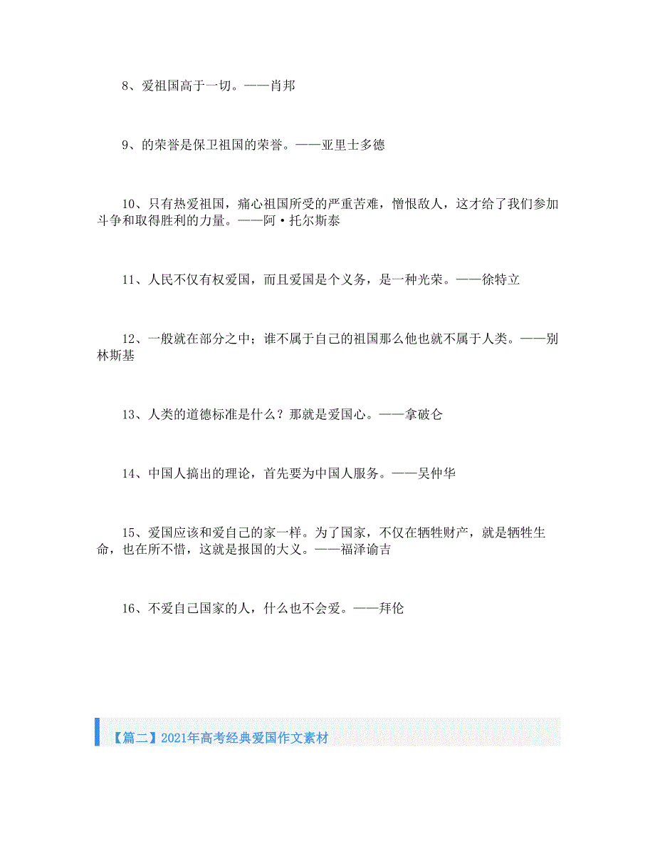 2021年高考经典爱国作文素材_第2页