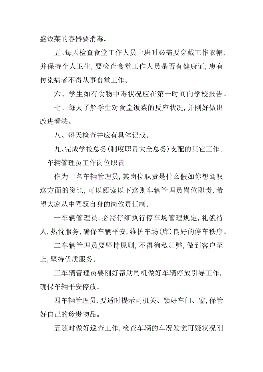 2023年管理员工作岗位职责篇_第3页