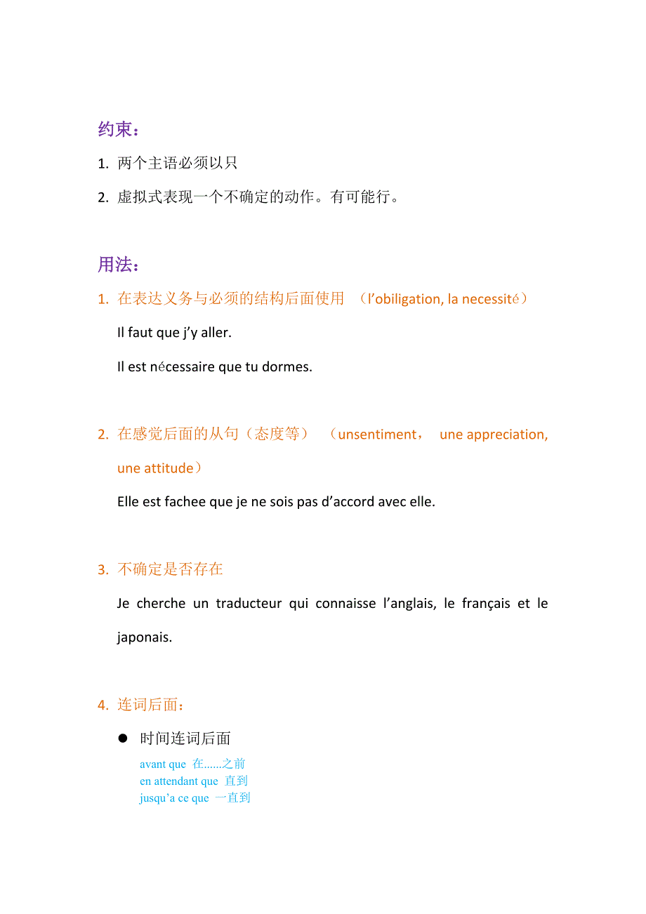 法语条件式conditionnel.doc_第3页