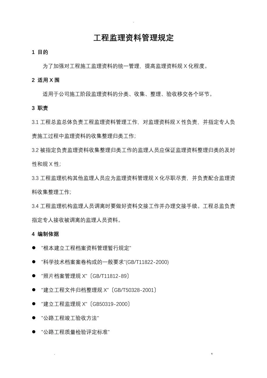 工程监理资料管理规定_第1页