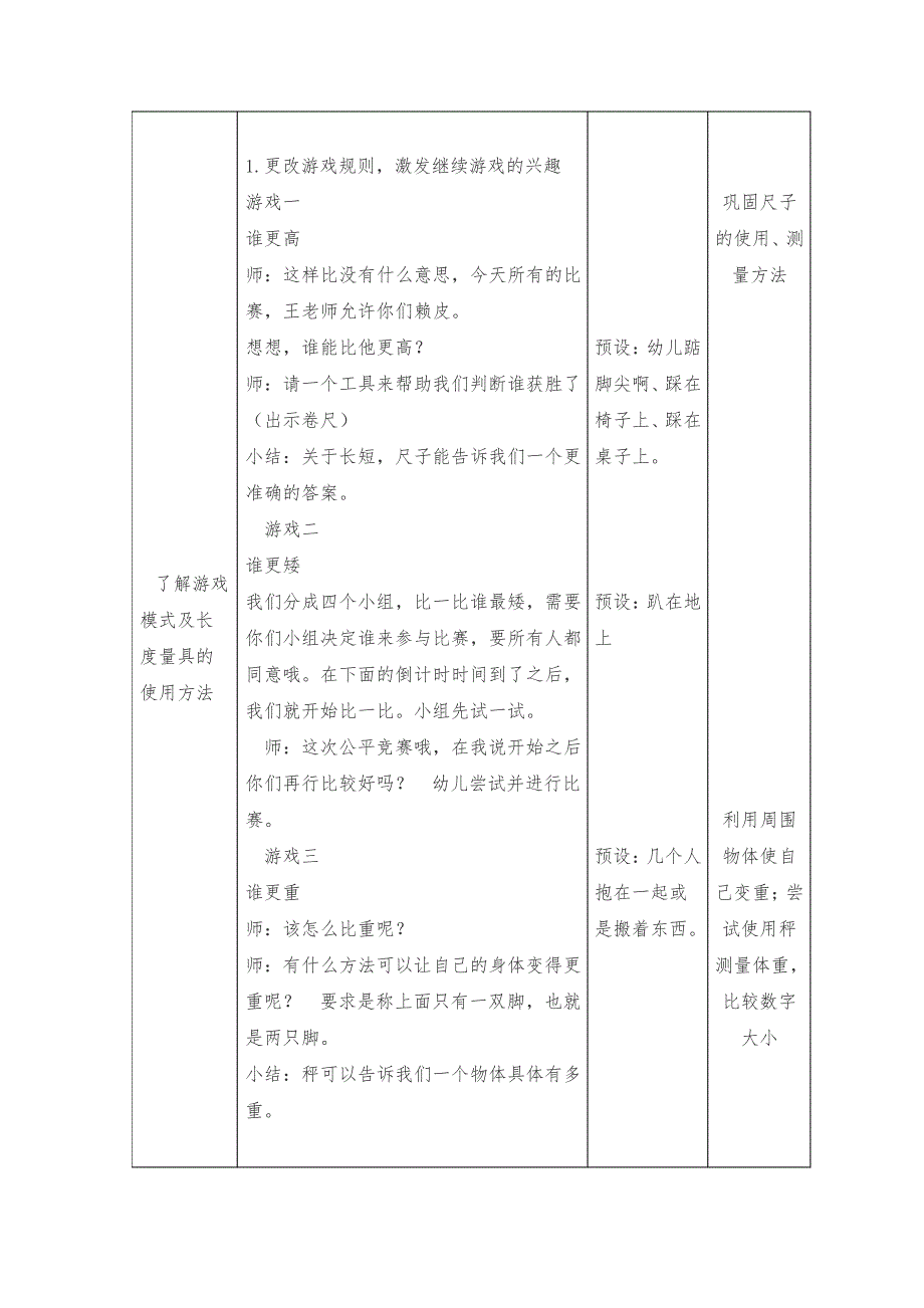 大班科学《比比》教学活动设计34344_第2页