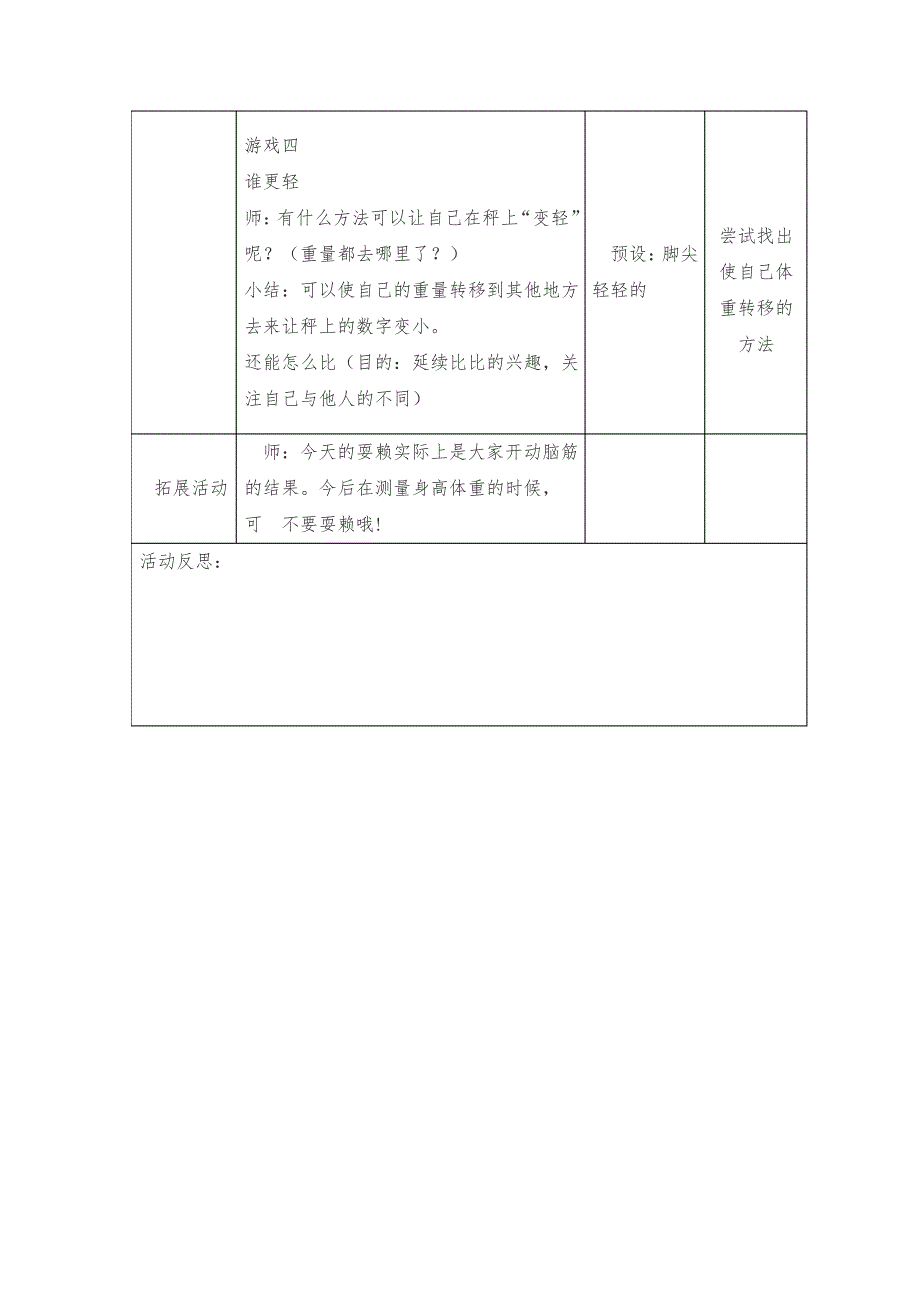 大班科学《比比》教学活动设计34344_第3页