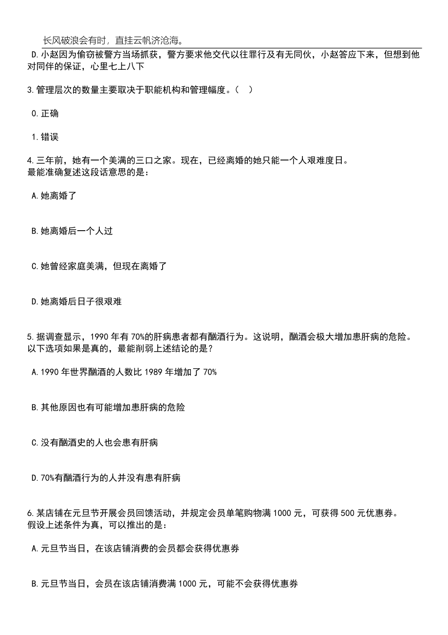 2023年06月江苏泰州兴化市事业单位招考聘用113人笔试题库含答案详解_第2页