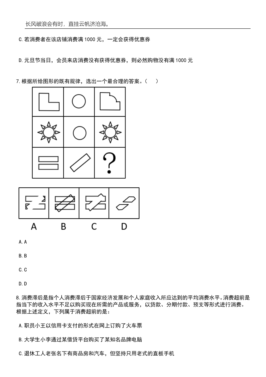 2023年06月江苏泰州兴化市事业单位招考聘用113人笔试题库含答案详解_第3页