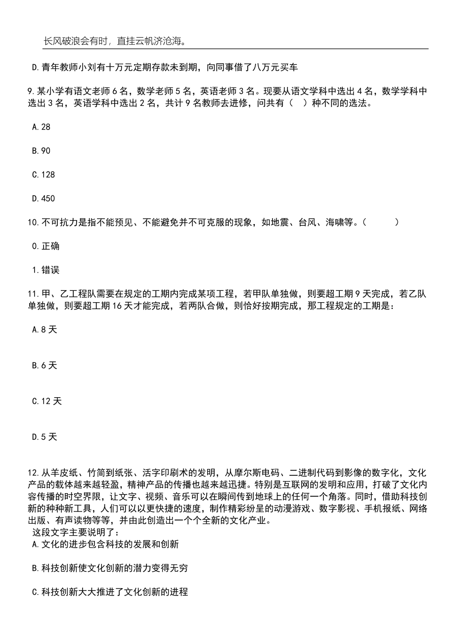 2023年06月江苏泰州兴化市事业单位招考聘用113人笔试题库含答案详解_第4页