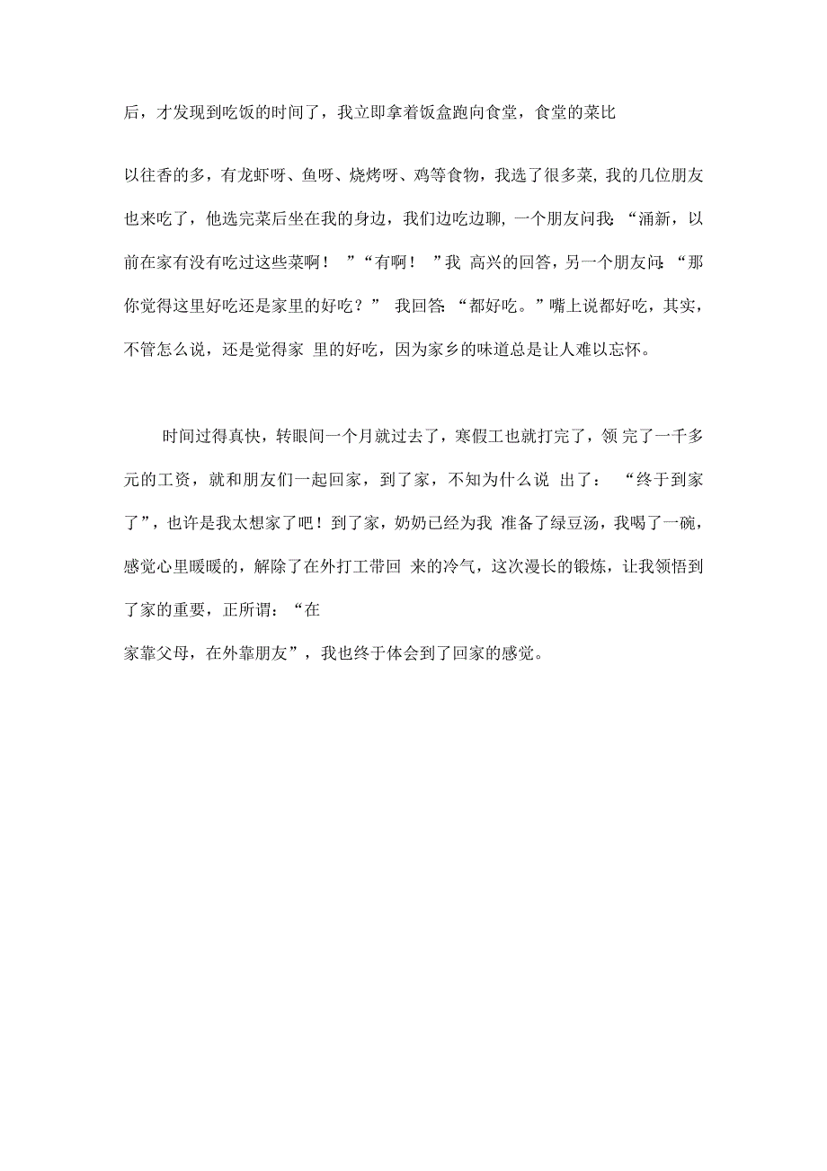 回家的感觉初中作文【800字】_第2页