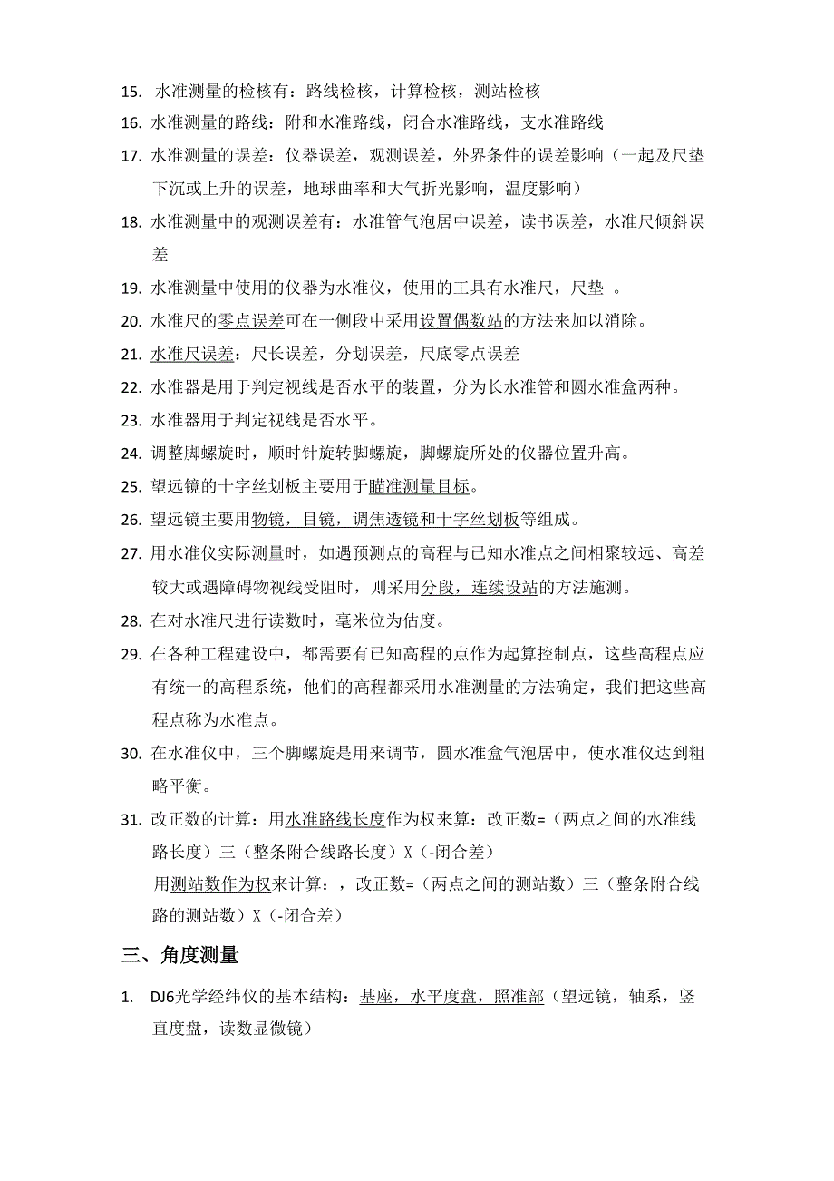 测量学与3s技术知识点总结_第3页