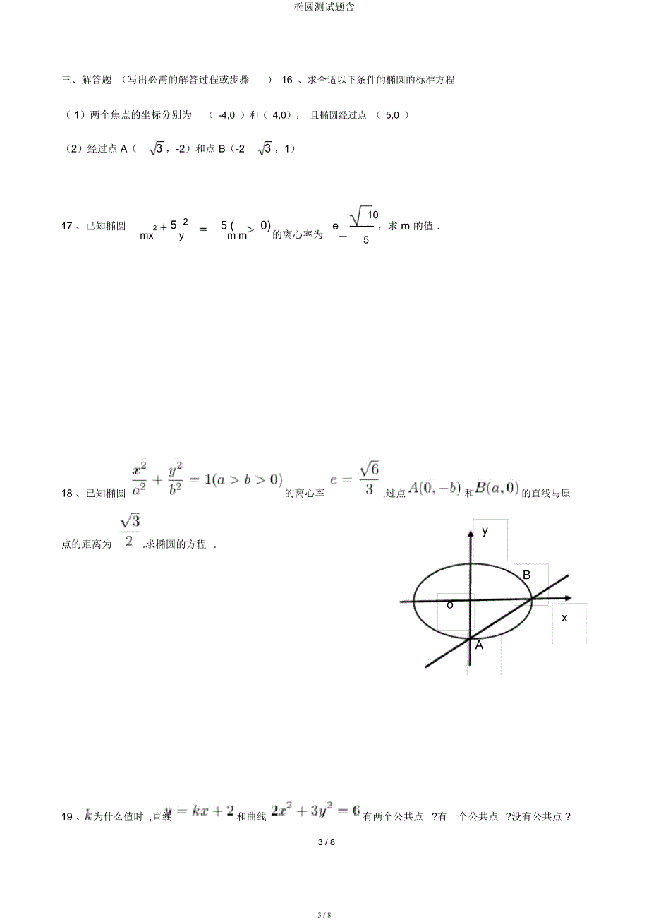 椭圆测试题含.docx_第3页