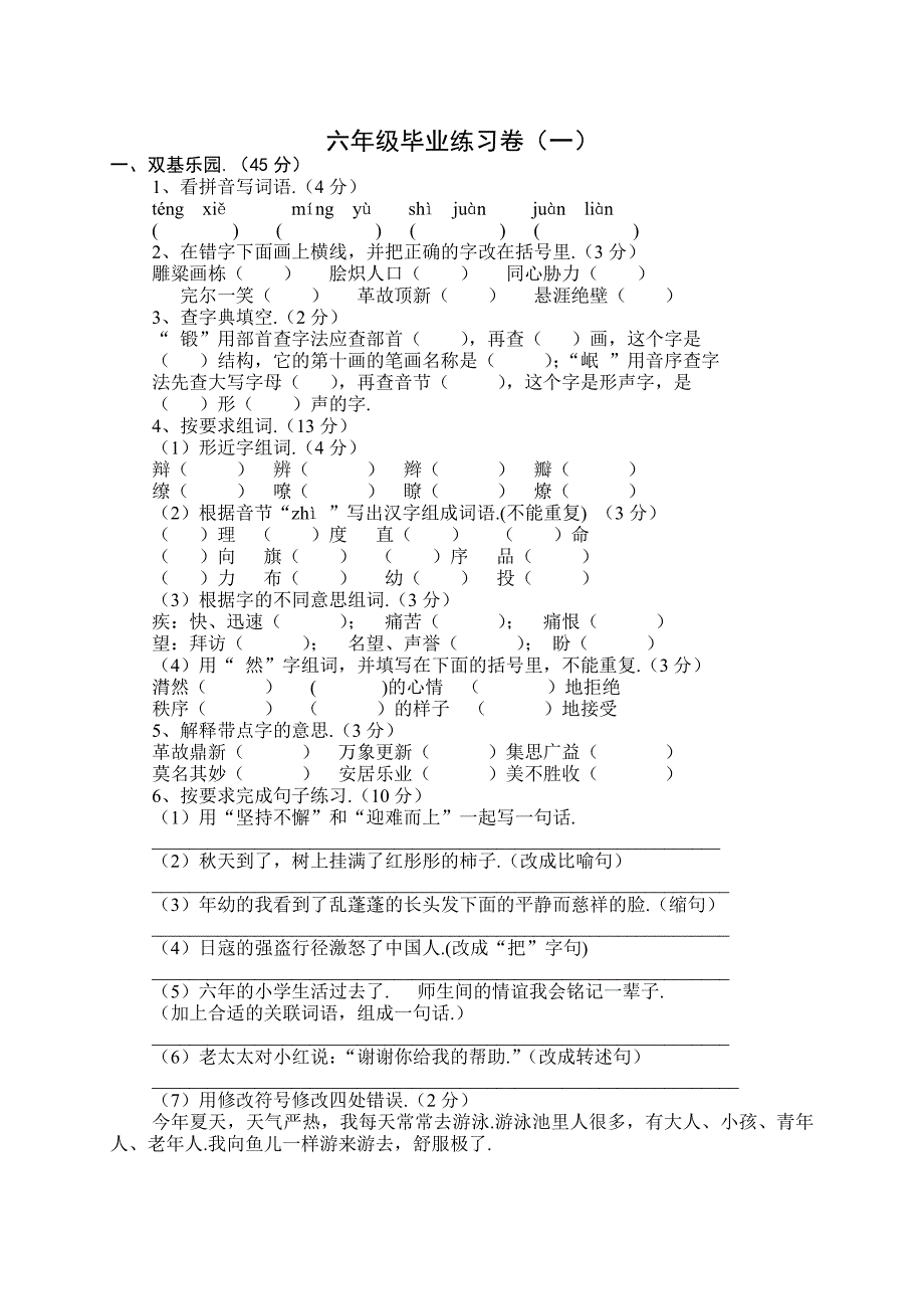 六年级下册语文毕业复习练习卷.doc_第1页