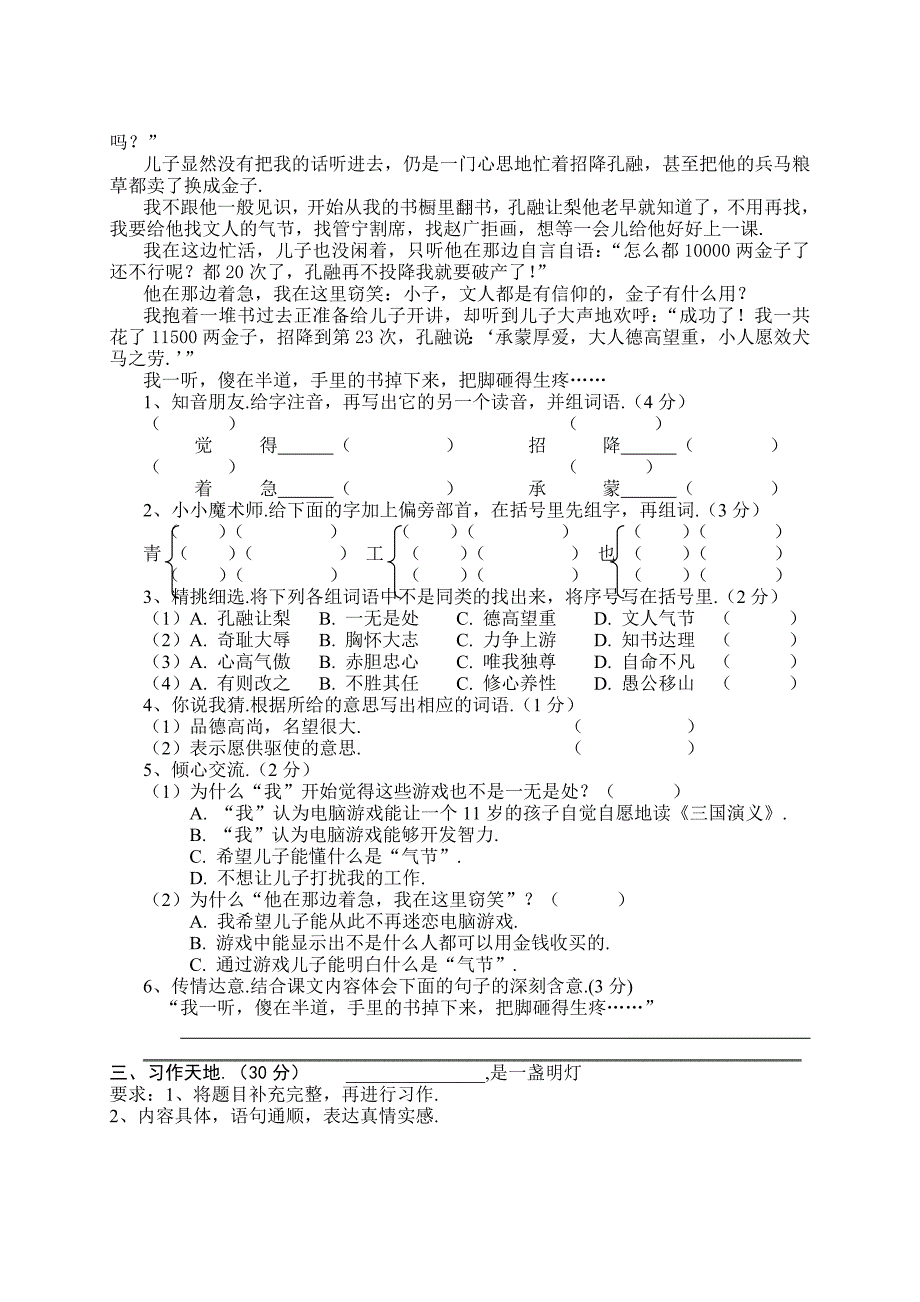 六年级下册语文毕业复习练习卷.doc_第4页