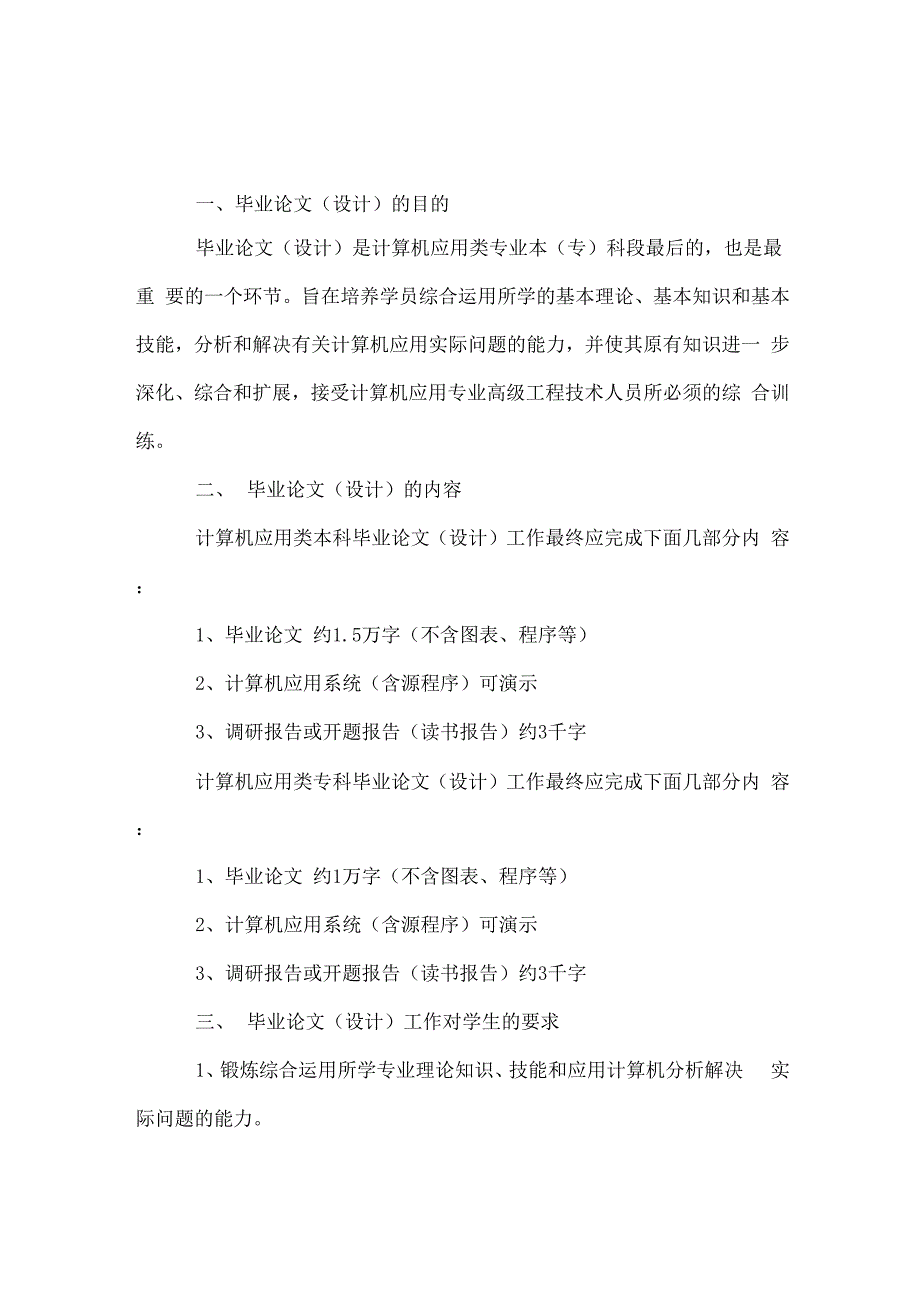 计算机科学与技术专业论文格式要求_第1页