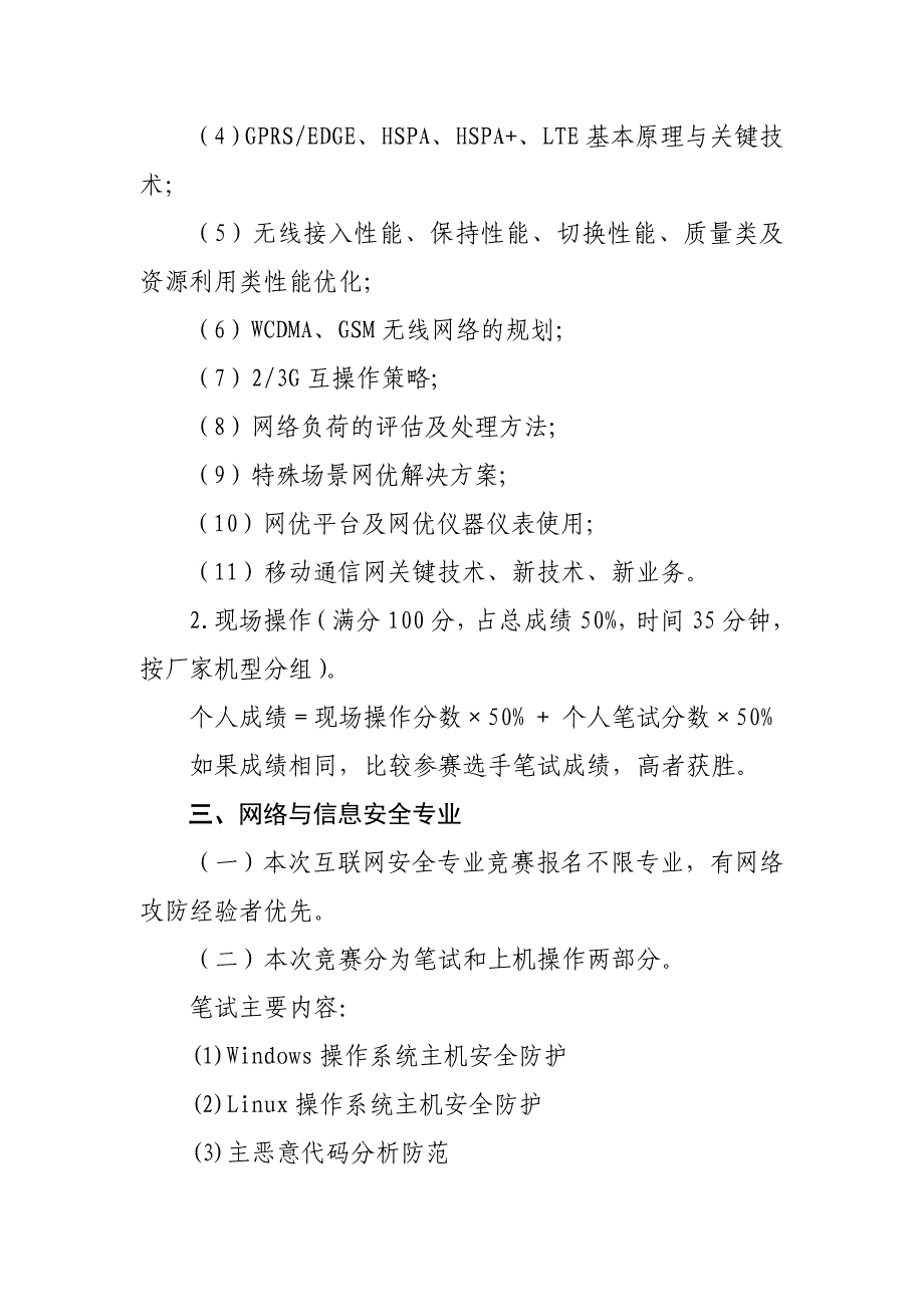 2014年济宁联通员工技能竞赛活动方案_第2页