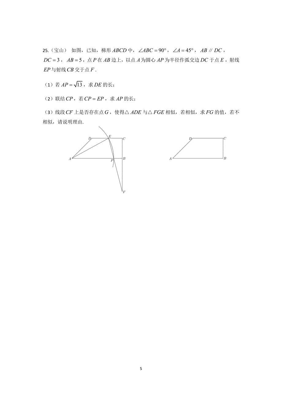 上海初三数学一模综合题25题_第5页