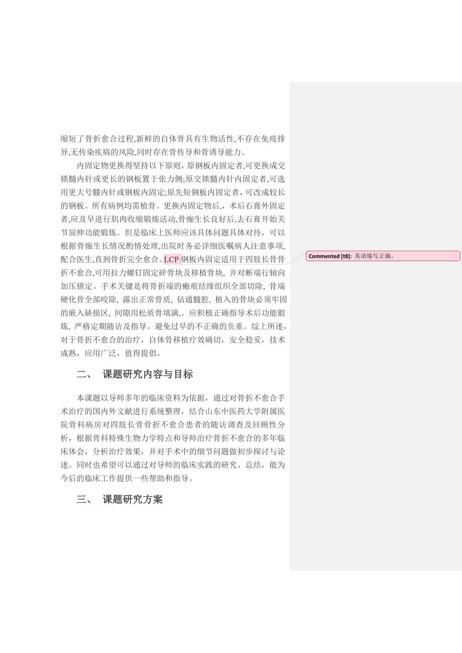 课题设计书模版.docx_第2页