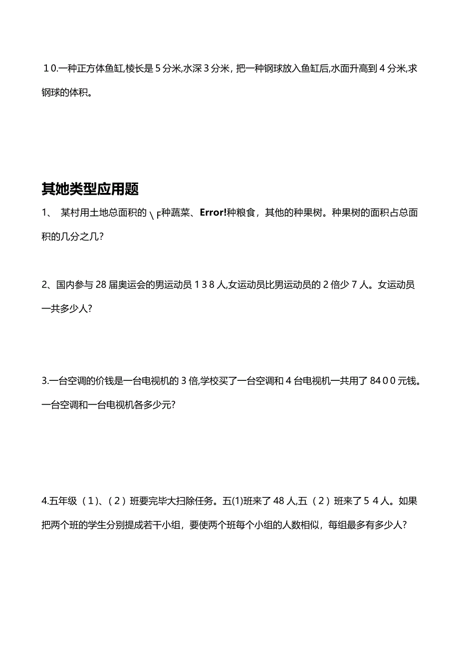 人教版五年级下册数学应用题专项训练题_第3页