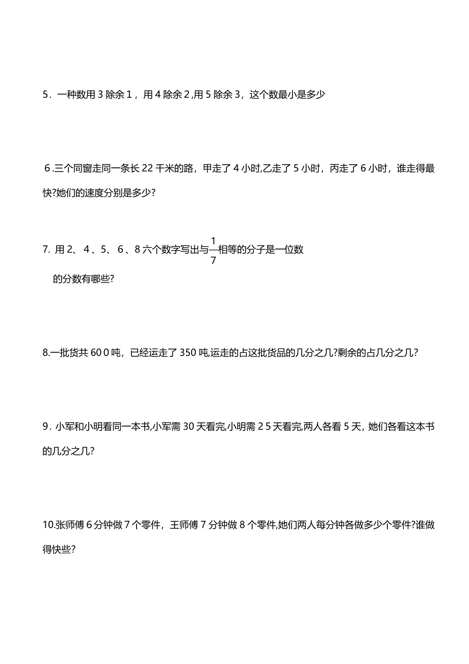 人教版五年级下册数学应用题专项训练题_第4页