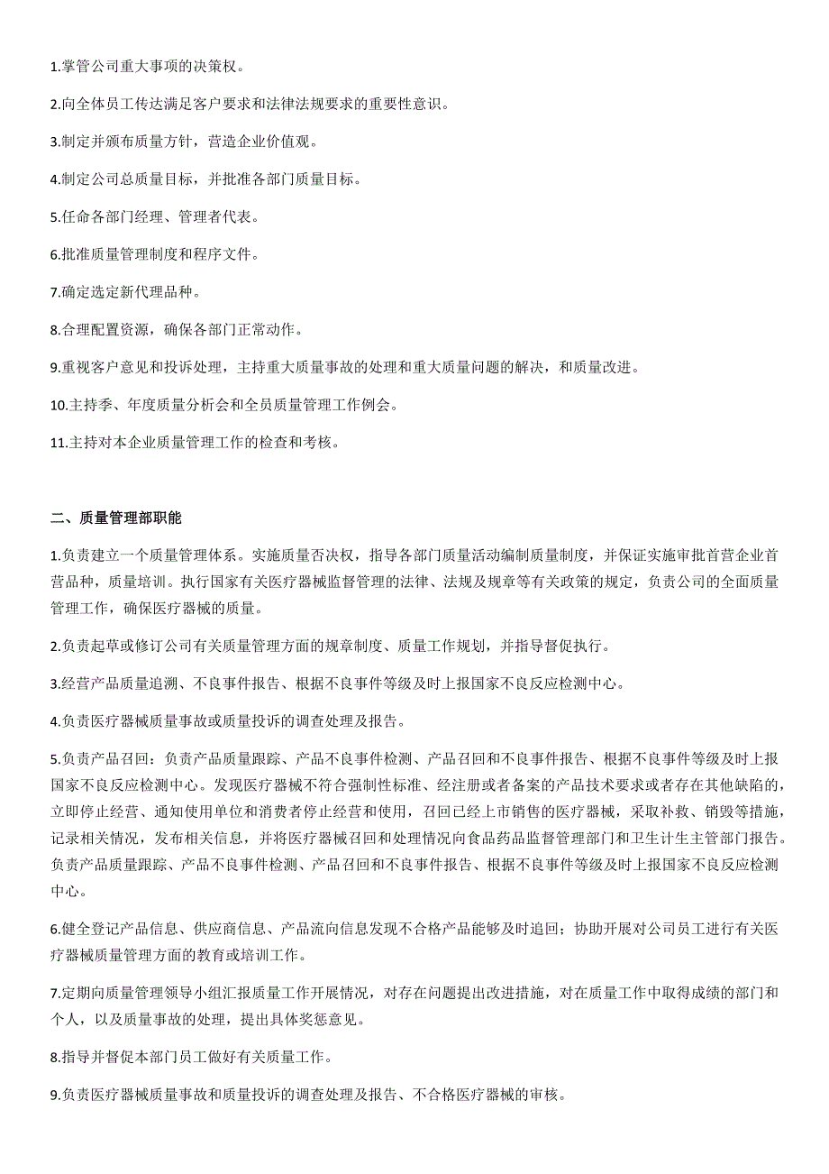 二类医疗器械备案组织机构图和部门设置说明_第2页