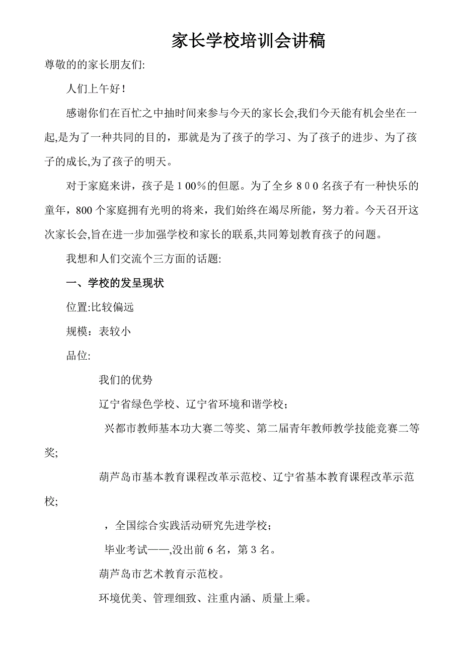 家长学校培训会讲稿_第2页