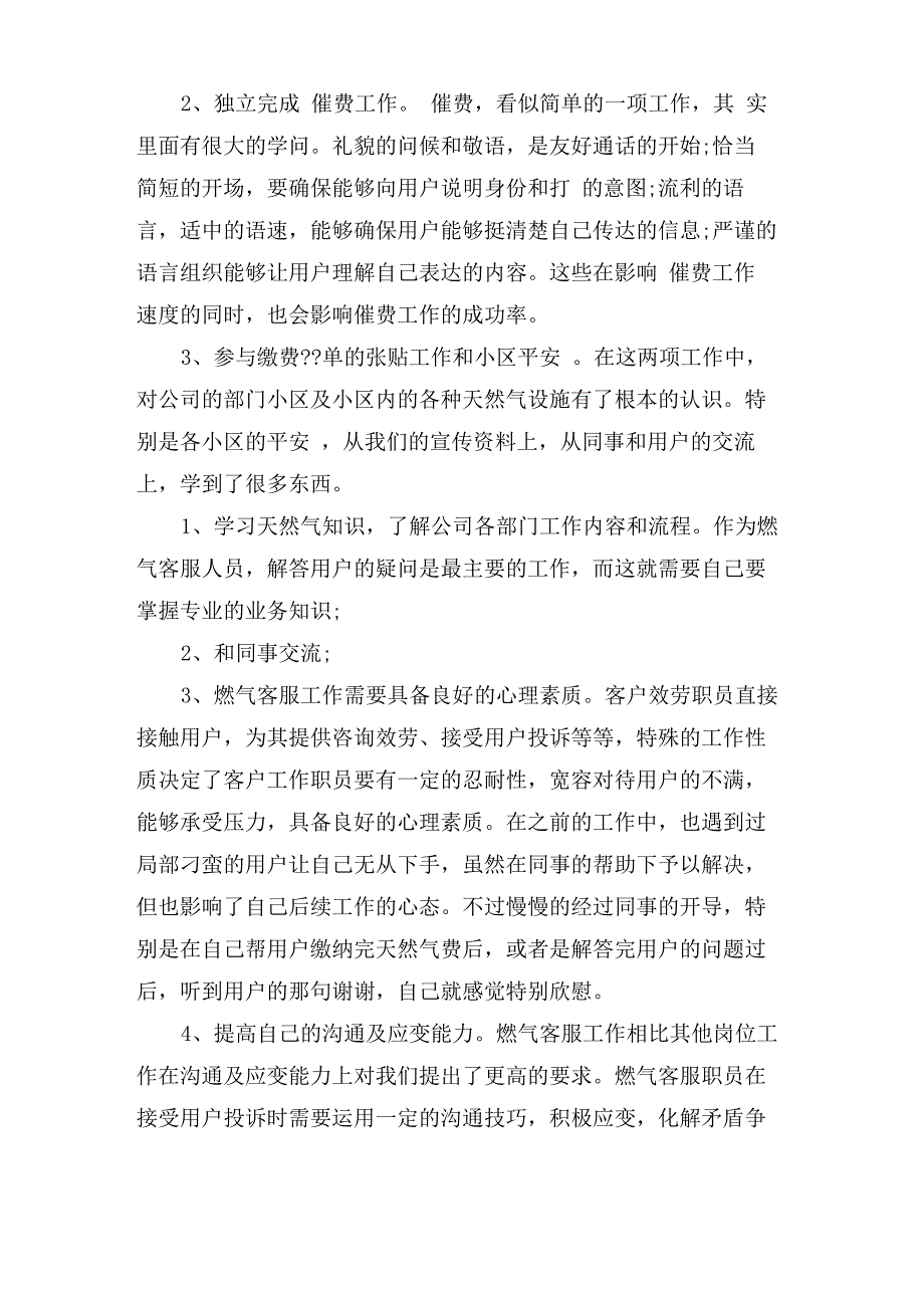 燃气客服工作总结_第2页