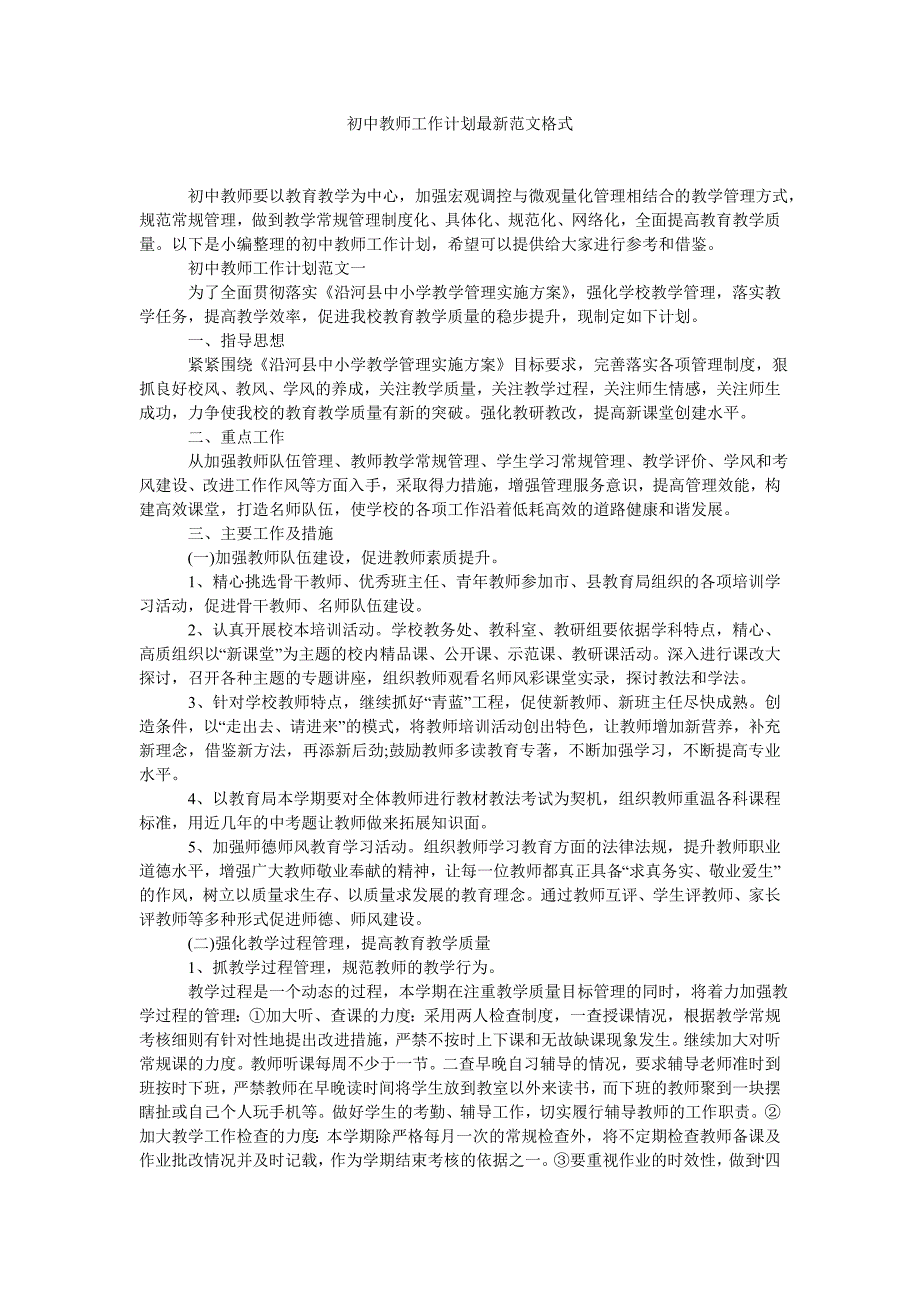 初中教师工作计划最新范文格式_第1页
