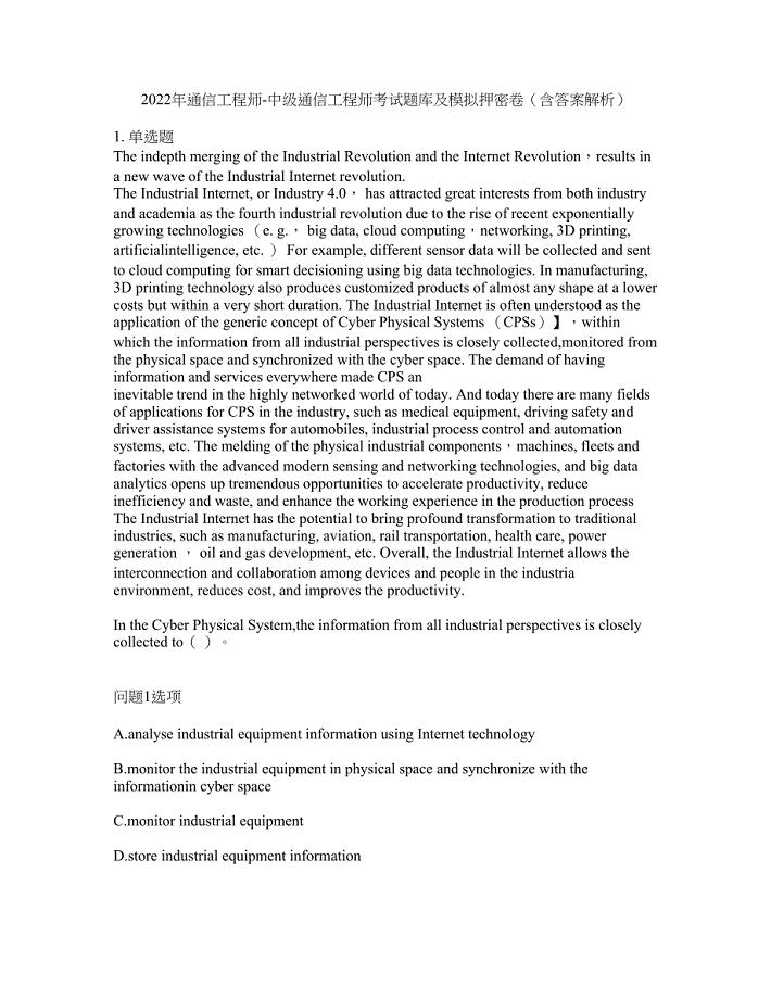 2022年通信工程师-中级通信工程师考试题库及模拟押密卷28（含答案解析）