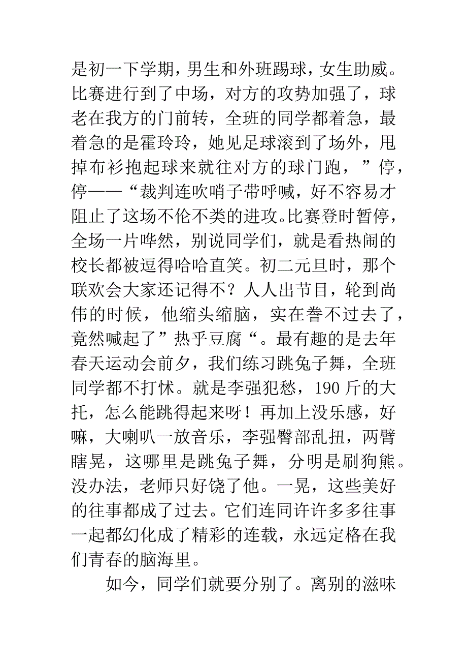 初中毕业生感言.docx_第2页