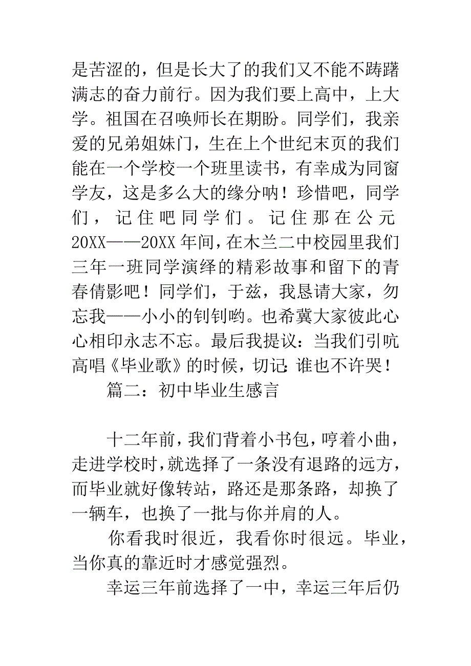 初中毕业生感言.docx_第3页