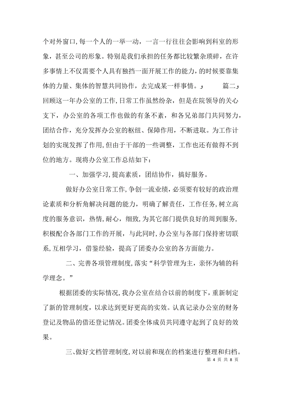 公司办公室年度个人总结范文三篇_第4页